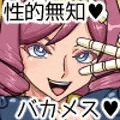 バカメス聖騎士レーゼロッテ～きさまのチ○ポごときに負けたりしないぞっ～