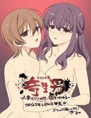 「寄生男」応援イラスト