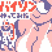 40x40ドット4色で落書きシリーズ4