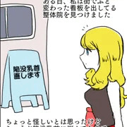 陥没乳首をなおしたいせれなさん