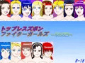 トップレスズボンファイターガールズ～ＳＮＫ編～