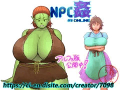 【NPC姦ぷちONLINE】 NPC紹介 12
