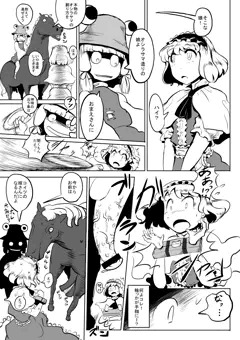 【漫画】アリスと馬