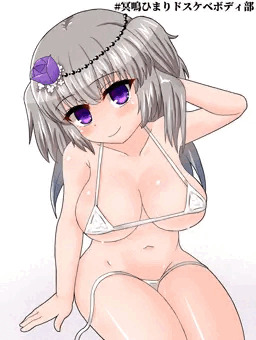 冥鳴ひまりドスケベボディ部