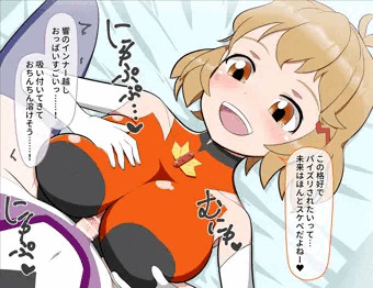 未来さんがインナー響に辛抱たまらなくなったようで