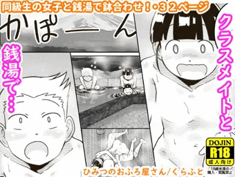 【配信中】🔞オリジナル成人向け「ひみつのおふろ屋さん」