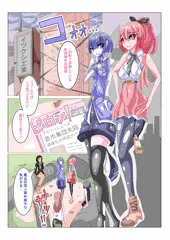 ふたなり洗脳改造工場 1/4 ②
