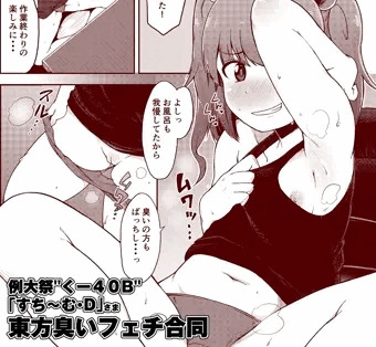 【告知】東方臭いフェチ合同でにとりちゃん描きました!