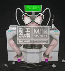 乳工場 (中身) - No.005