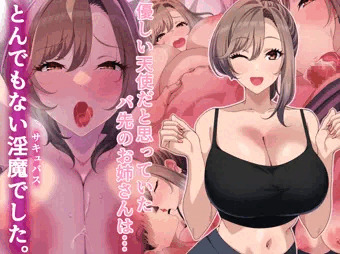 【CG集】優しい天使だと思っていたバ先のお姉さんはとんでもない淫魔でした。
