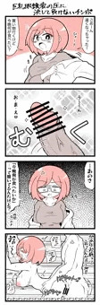 巨乳眼鏡妻の圧に決して負けないチンポ