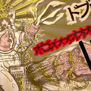 シン・天女