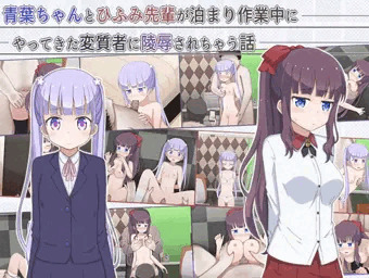 青葉ちゃんとひふみ先輩が陵辱される