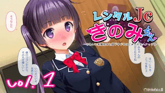 レンタルJCきのみちゃんVOL1