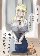 もしstaynightのセイバーが大人だったら