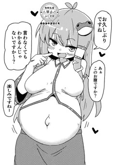 早苗さん