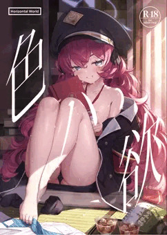 c100新刊『色ハ欲』