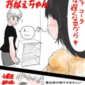 最近あやしいお姉ちゃん