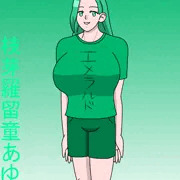 ワキマニア男子風美人　枝芽羅留童あゆむ