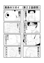 黄泉のツガイ　第２２話感想