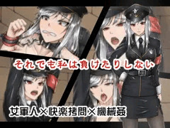 それでも私は負けたりしない
