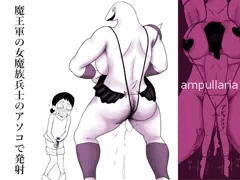 【新作！！】魔王軍の女魔族兵士のアソコで発射【紹介！！】