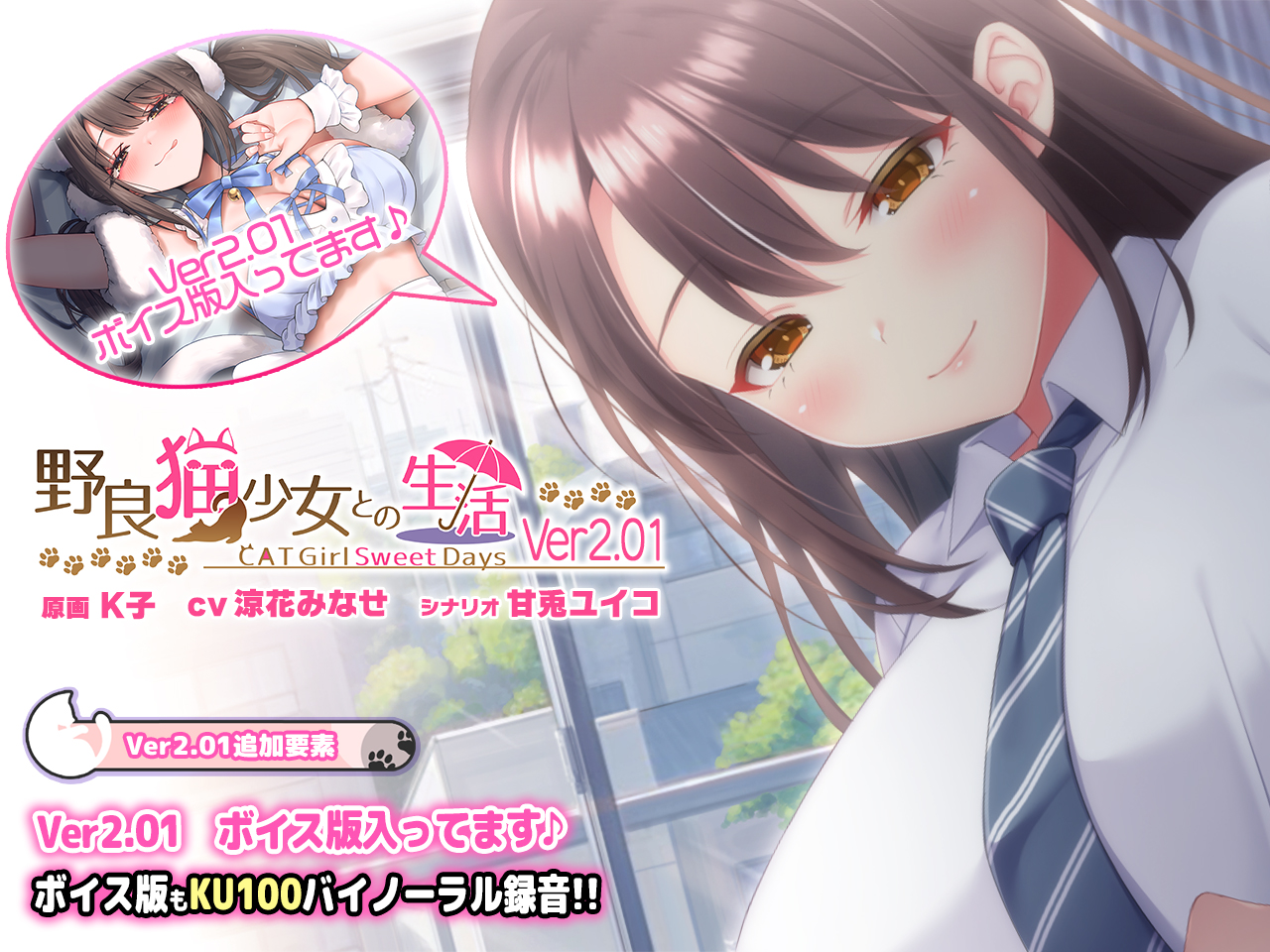 【★Ver2.01アップデート公開！★】
