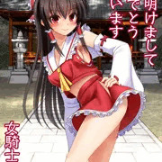 霊夢ちゃんで謹賀新年