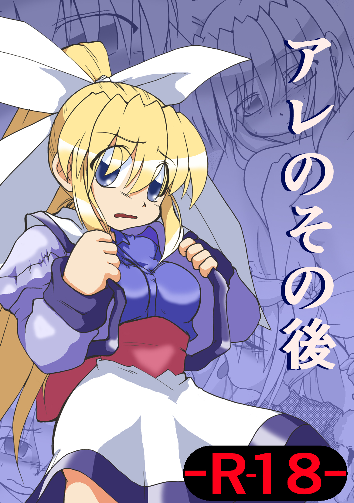 アレのその後