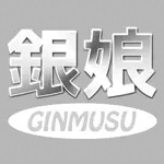 銀娘