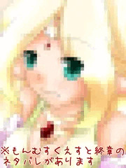 ※もんむすくえすと終章のネタバレがあります
