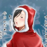 クリスマスプレゼント（オリジナル：母娘どんぶり）