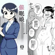 【告知】「催眠娘～元気な新入社員～」発売中！