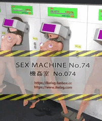 機姦室 No.074 (中身)