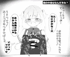 箱の中身はなんだろな？