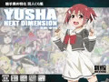 【CG集】 YUSHA NEXT DIMENSION