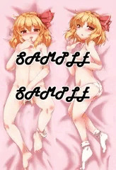 抱き枕２　ルーミア