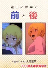 初電子書籍「催〇にかかる前と後」発売