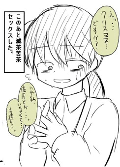 根暗ちゃんのクリスマス