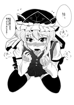 東方一夜の秘め事ったー　って