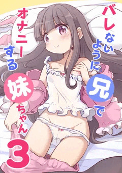 【FANBOX】バレないように兄でオナニーする妹ちゃん3