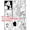【宣伝】出戻り母さんがエロくなっていた件