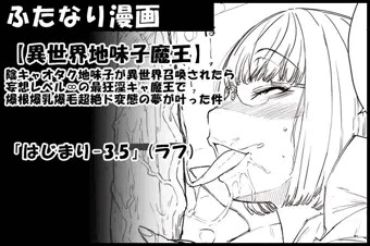 【異世界魔王地味子】-「はじまり-3」