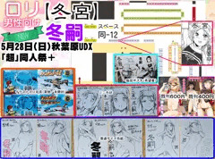 5/28(日)「秋葉原超同人祭＋」お品書き