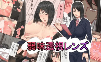 弱味透視で復讐を…