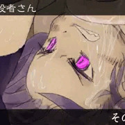 暗殺者さん - その２