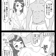 １００日後に寝取られる新妻