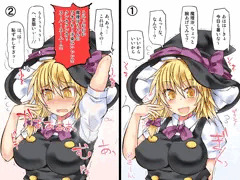 ワキ（汗）魔理沙ちゃん