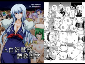 上白沢慧音の調教哲学（DL版）