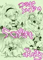 【C107新刊】 生絞りミルクは好きですか？(会場限定本)